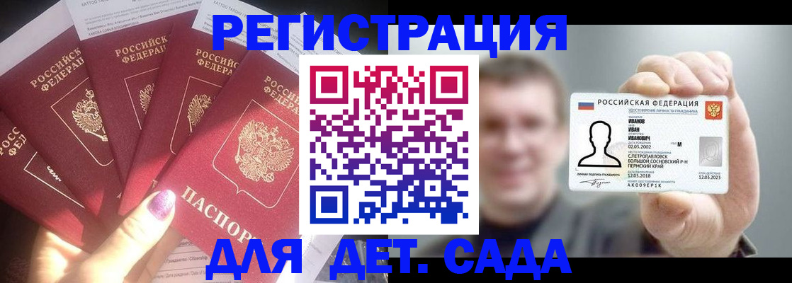 регистрация для дет. сада в Коврове