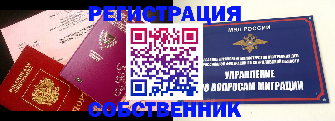временная регистрация купить в Коврове